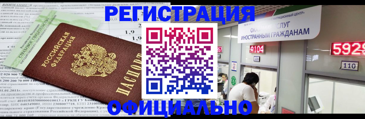 временная регистрация поиск в Горняке