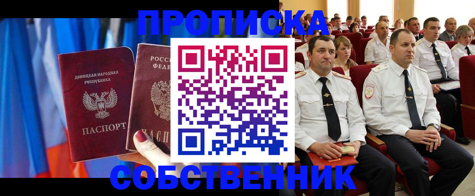прописка 2025 в Горняке