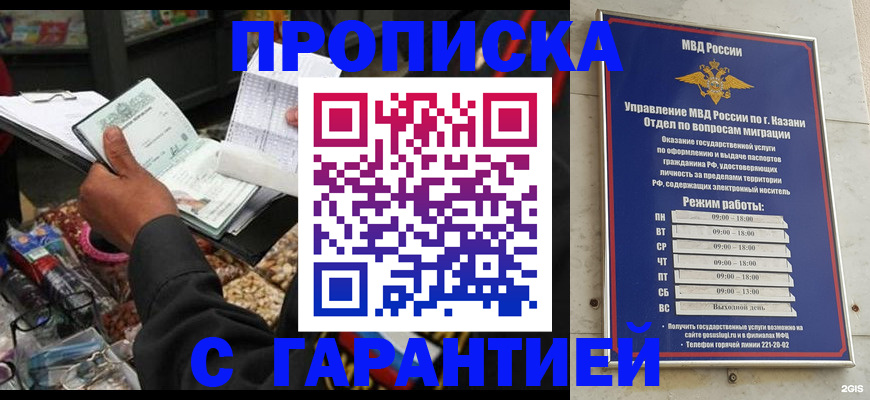 временная прописка в Горняке