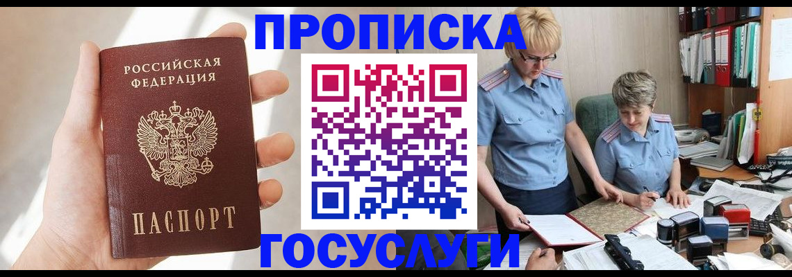 где прописаться в Горняке