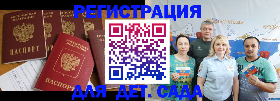 миграционный учет в Горняке