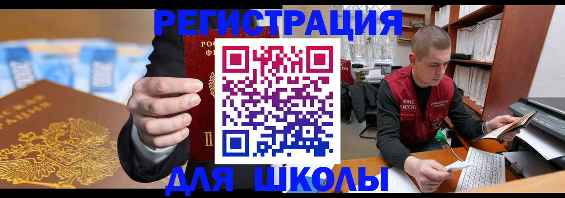 прописка в квартире в Горняке